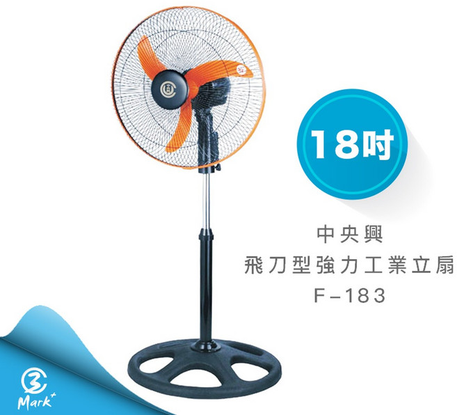 中央興 18吋飛刀型強力立扇 F-183