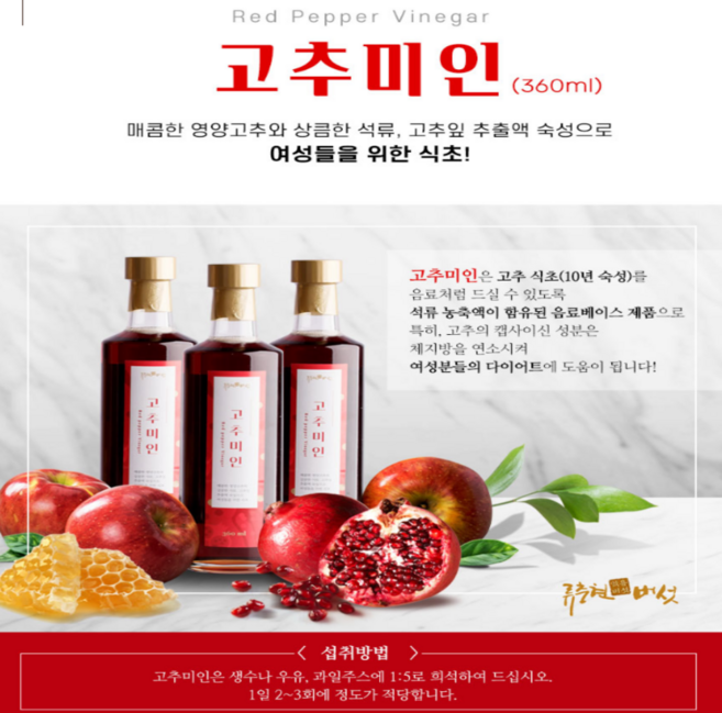 10년 숙성 마시는 천연발효 고추 식초 - 다이어트를 위한 식초 (농업 명장 맛거리 모음전), 10000개, 360ml