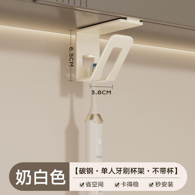 碳鋼 雙人電動牙刷架 奶白色 櫃下掛式置物架, 1個, 卡夾式-奶白牙刷架