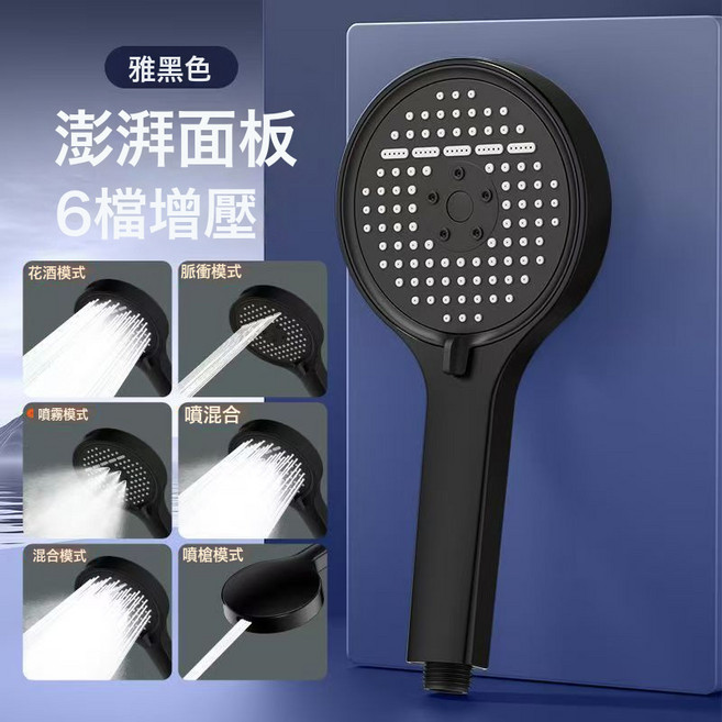 增壓花灑噴頭淋浴洗澡大面板高壓手持蓮蓬頭粗孔通用型灑花頭, 黑色六檔噴槍手噴:如圖, 1個