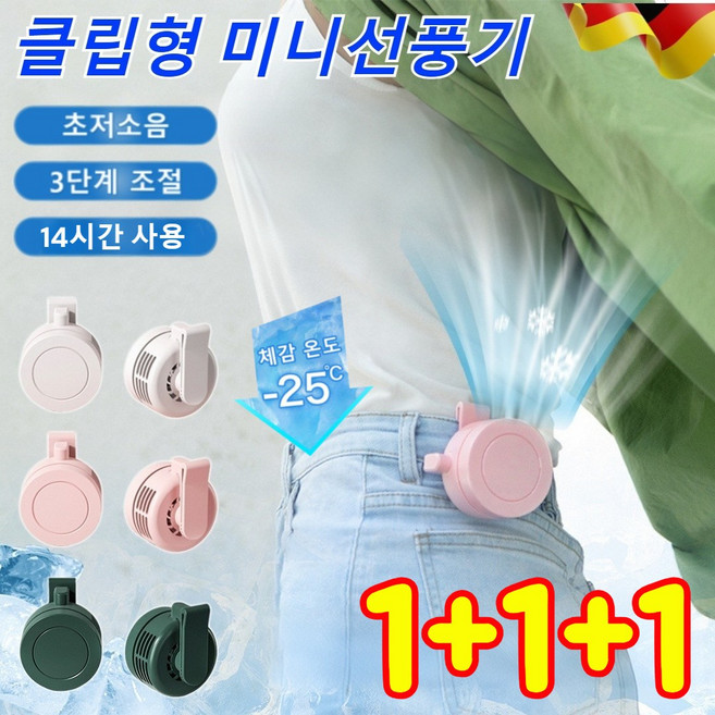 1+1+1 [쿨링 필수템] 클립 선풍기 단 3초 급속 냉각 무날개 이동식 쿨링팬 무소음 휴대용 선풍기, 핑크*3