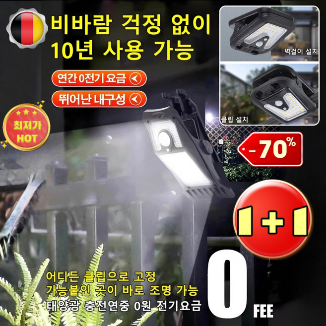 1+1/2+2 스마트 감지 태양광 클립등 강력한집게 태양광 LED 충전식 야외 벽등 센서등 조명등, [2+2]태양광 클립등(4개), [2+2]태양광 클립등(4개)