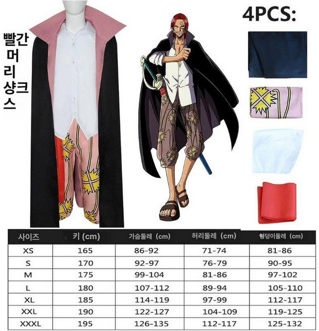 애니 원피스 코스튬 할로윈 코스프레 의상 루피 조로 빅사이즈 배달부 행사 졸업사진 졸업