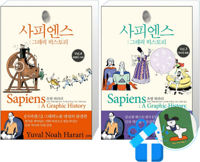 10위 - 사피엔스 : 그래픽 히스토리 Vol.4 + Vol.3 (메모수첩증정)