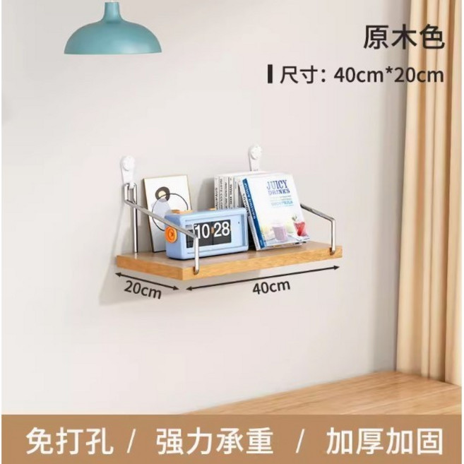 HomeEX 免打孔牆上置物架 原木色 40*20cm, 1個, 40x20cm