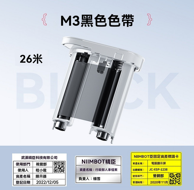 精臣M3專用熱轉印標籤機碳帶, M3黑色色帶（寬76mm，長26m）