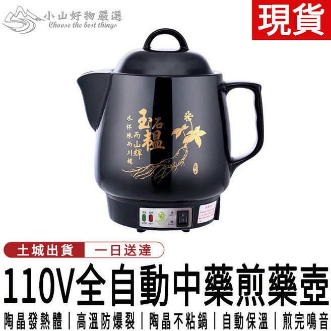 小小山好物嚴選 110V全自動中藥煎藥壺, 1個, 養生壺, 黑色, 4L