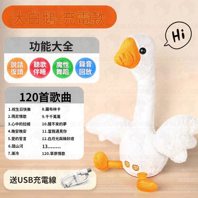復讀小黃鴨充電款 120首歌曲 說話 跳舞, 1個, 充電款大白鵝-120首歌+說話+跳舞, 充電款大白鵝