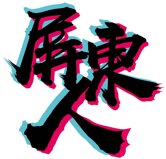 反光屋FKW 城市人 反光貼紙 台灣 高雄人 台灣人 客家人 喵星人 汪星人 邊緣人 機車貼紙, 1個, 屏東人, 屏東人