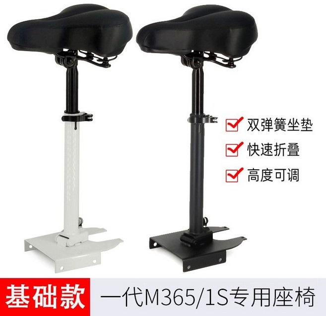 전동킥보드 의자 안장 액세서리 부속 범용 기장 좌식, 1개, 충격흡수 없는 1세대 M365 1S