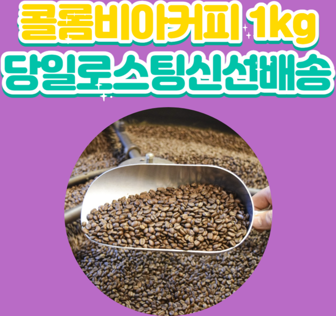 콜롬비아후일라커피 1KG, 1개, 10kg, 홀빈