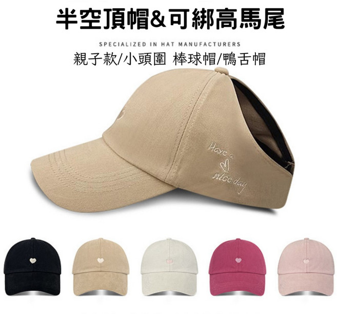 親子款 可綁高馬尾 鴨舌帽 棒球帽 遮陽帽 愛心款/P字款 兒童帽