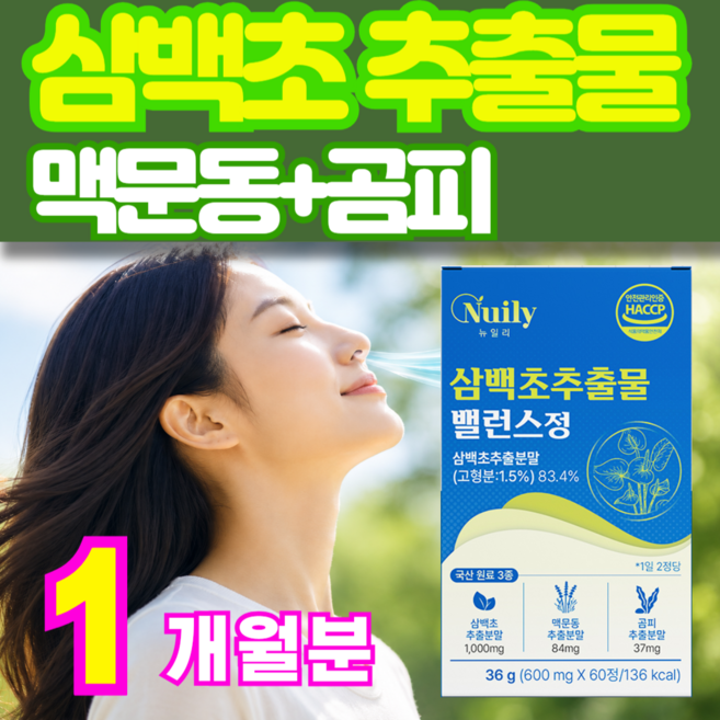 국내산100% 삼백초추출물 맥문동 곰피 삼중케어 LHF618 HACCP 식약처 식약청 인증50대 60대 여성 남성 온가족 미퀠리아닌 콧물 코막힘 재채기 코면역 개선 데일업, 1개, 60정