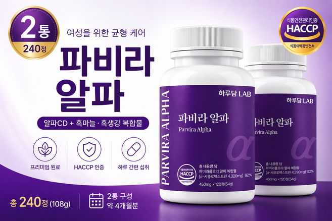 하루담랩 파비라 알파cd 분말 100% 정품, 2개, 120정