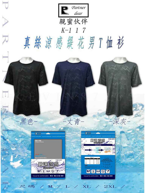 【真絲涼感運動上衣】 短袖上衣 排汗衫 男上衣 圓領上衣 運動衣 短袖T恤