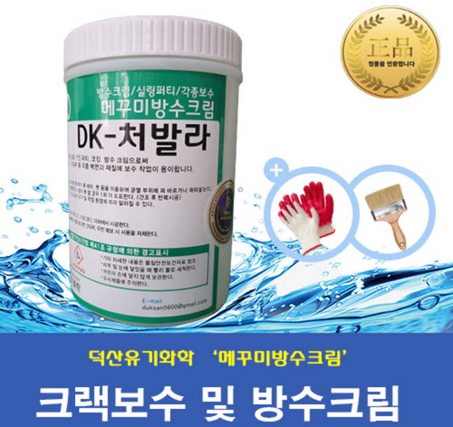 [DS_Chemical] 크랙보수방수크림-DK-처발라 (1L 4L 10L 18L) / 균열보수 틈새 구멍 방수퍼티, 1개