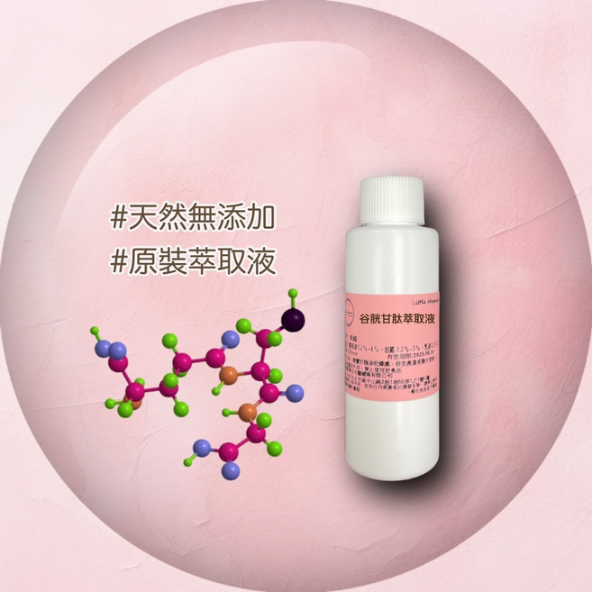 谷胱甘肽 保養品原料 精華原液, 1個, 100ml