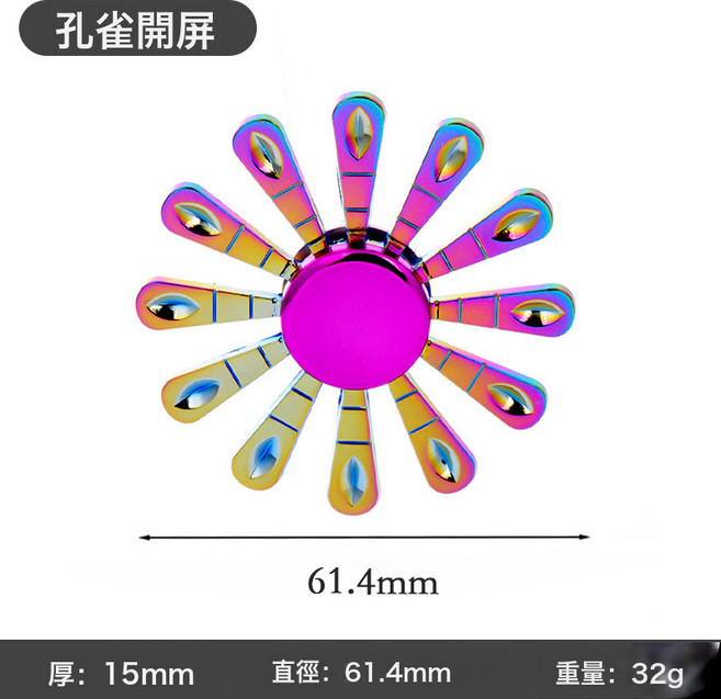 新款合金指尖陀螺減壓玩具Hand Spinner手指陀螺跨境批發地攤玩具, 1個, 炫彩孔雀開屏:如圖所示