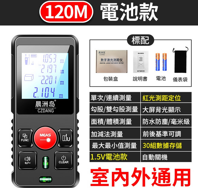 LD2-120 紅光定位測距儀 120M 高精度紅點測距器 電子尺, 1個, 晨洲島【中文版 電池款】 DC1測距儀