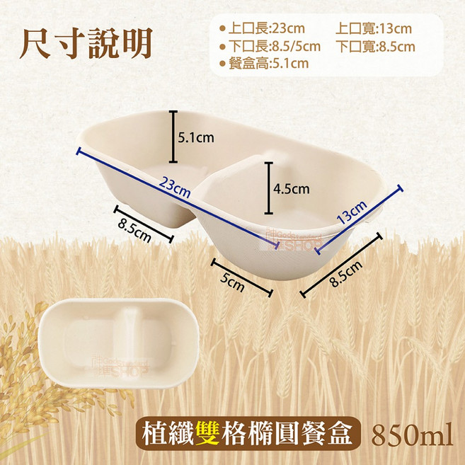 橢圓餐盒 50入 環保 可微波 便當盒, 1個, 植纖850雙格-條(不含蓋)