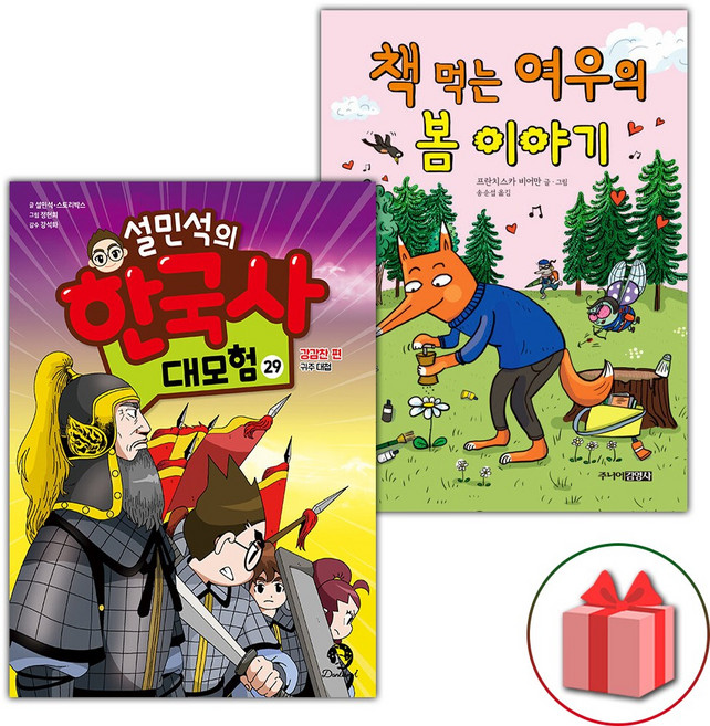 설민석의 한국사 대모험 29+책 먹는 여우의 봄 이야기 세트