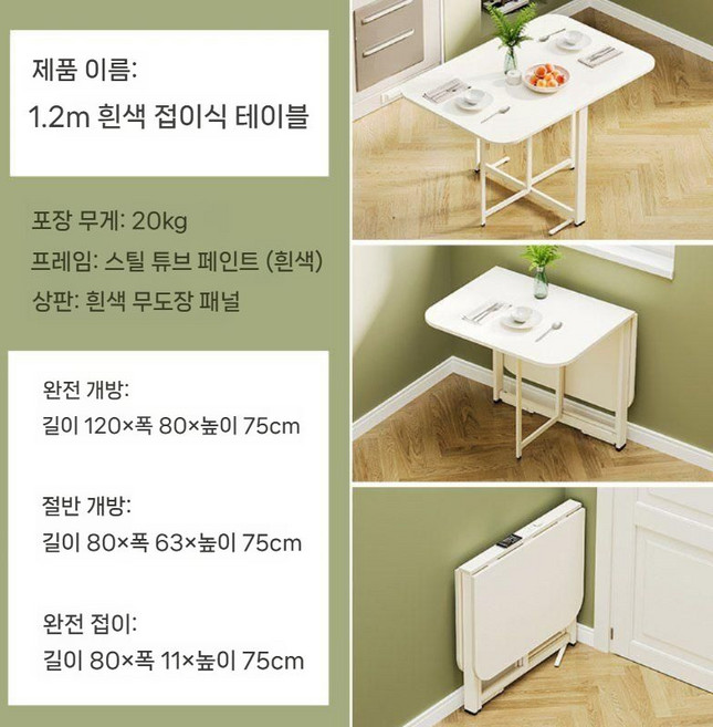 공간활용 이동식 확장형 접이식 거실 테이블 식탁, 2 싱글 테이블 1.2m