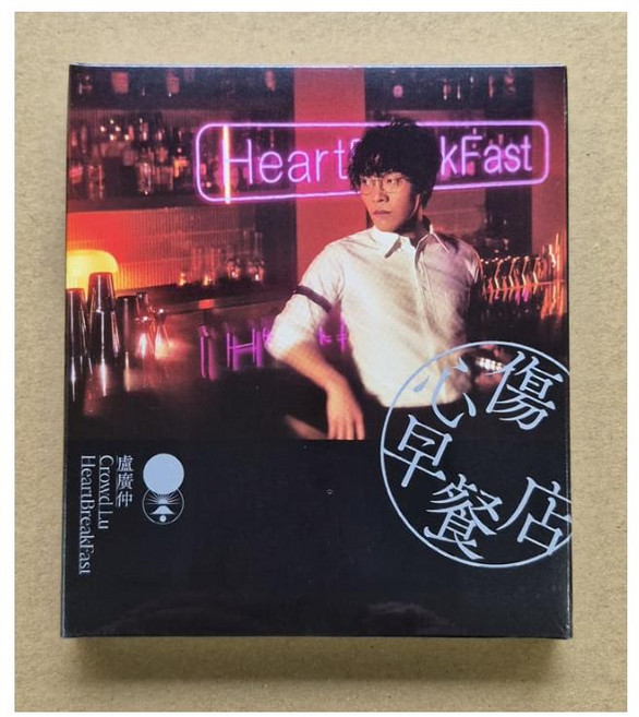 Crowd Lu 盧廣仲 HeartBreakFast 傷心早餐店 專輯, CD
