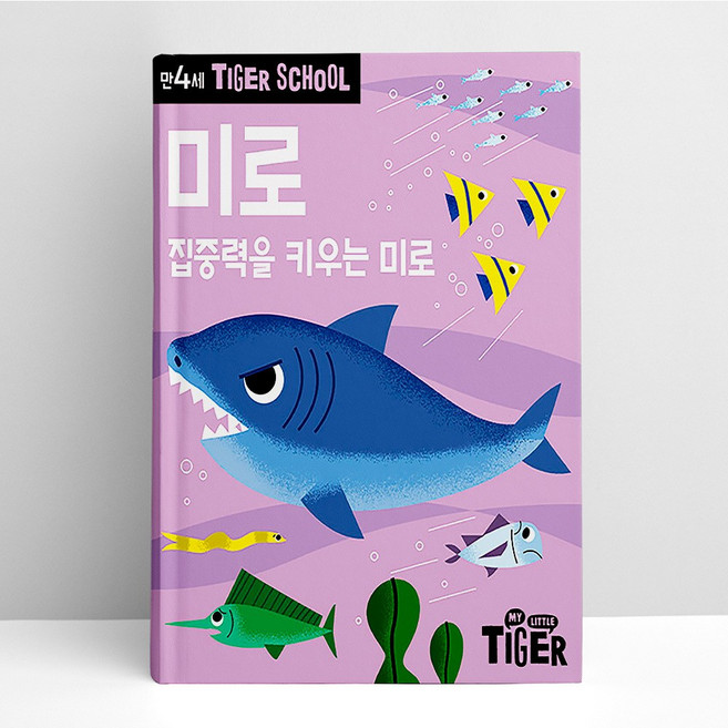 타이거 스쿨 만4세 미로 | 삼성출판사, 단품