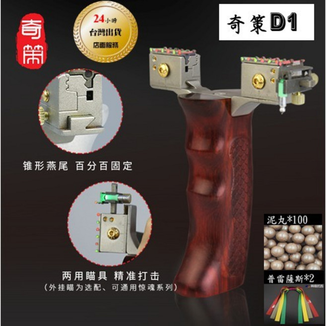 武器酷 【 鈦合金彈弓 D1 彈弓 可調弓門 】 奇策彈弓台灣代理 快壓免綁 扁皮筋彈弓, 1個, 鋁炳