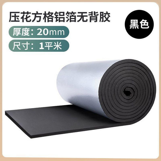 隔熱棉 保溫隔熱棉 耐高溫 陽光房屋頂樓頂隔熱板, 黑色2公分 壓花鋁箔無背膠 1平米 量大, 1個