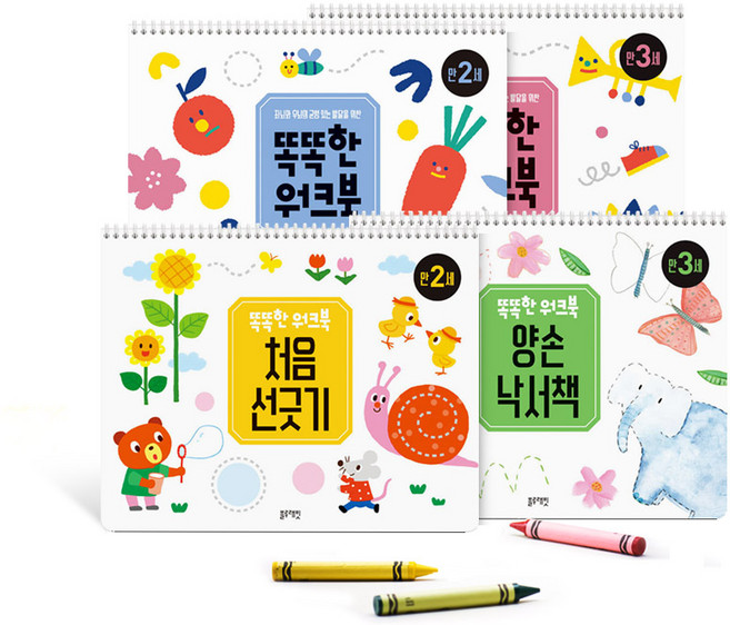 블루래빗 똑똑한 워크북 만 2~3세 세트 (전4권)