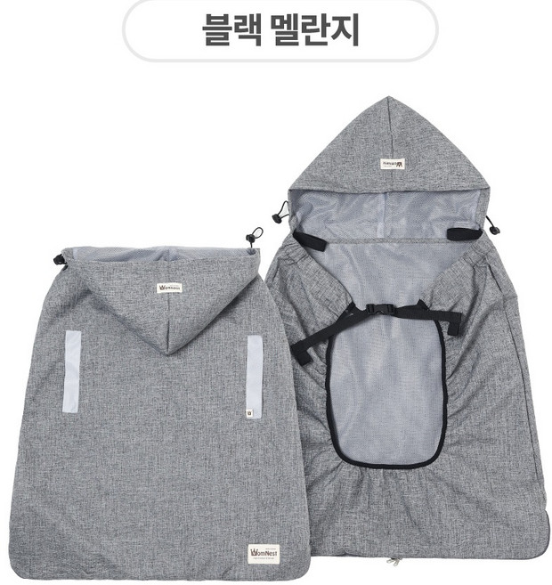 프리미엄 아기띠 워머 커버 망토 후드 블랭킷 가리개 바람막이 덮게 담요 사계절, 블랙멜란지