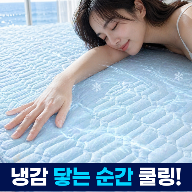 하루모음 시원한 아이스 여름 냉감 침대 패드 쿨매트, 블루