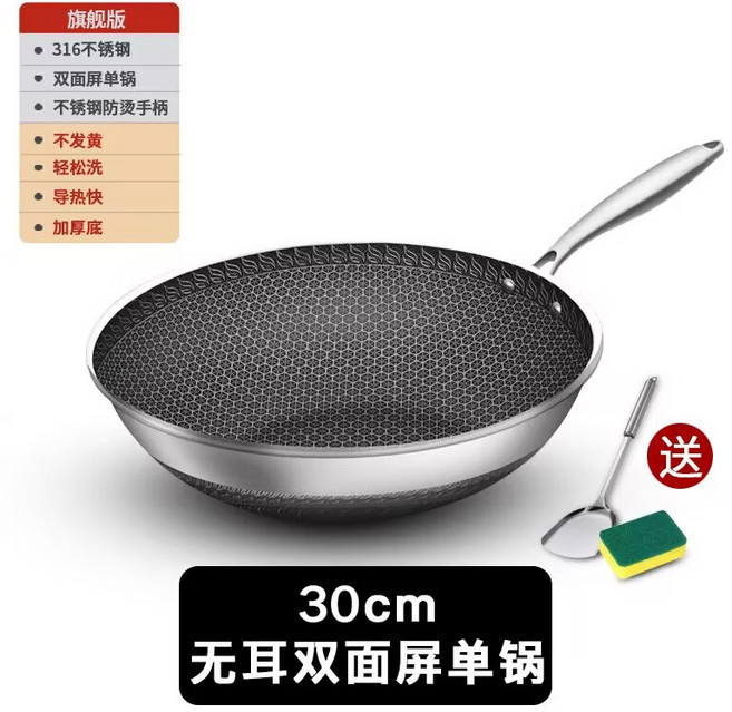可開發票 316不銹鋼炒鍋 30cm 單鍋 加厚 (雙面屏）, 1個