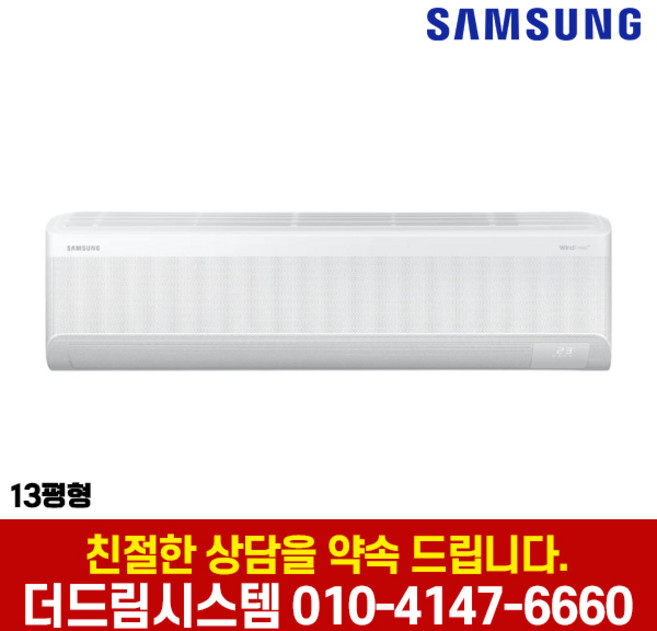 삼성 인버터 무풍 벽걸이 냉난방기 냉온풍기 7평형 9평형 11평형 13평형 16평형, 04.13평형