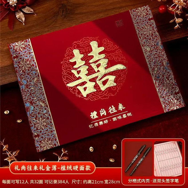 結婚通用嘉賓禮簿 婚禮簽名冊 禮金賬本, 1個, 買 二本 送 4隻筆可記768人,高檔軟殼-絨面龍鳳-大喜的日子, 絨面龍鳳