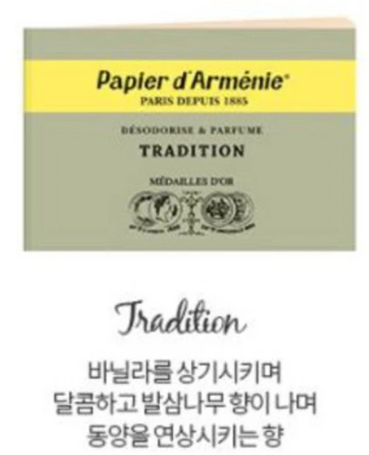 파피에르다르메니 페이퍼 인센스 트레디션, 트리플 - 쿠팡