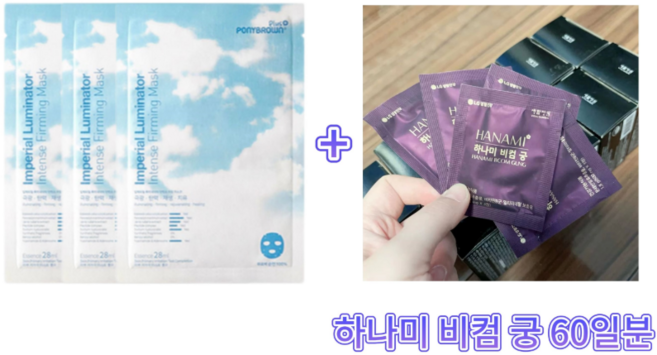 ponybrown+ 루미네이터 마스크 구매시 생활정원 하나미 비컴 궁 60일분 증정, 1개