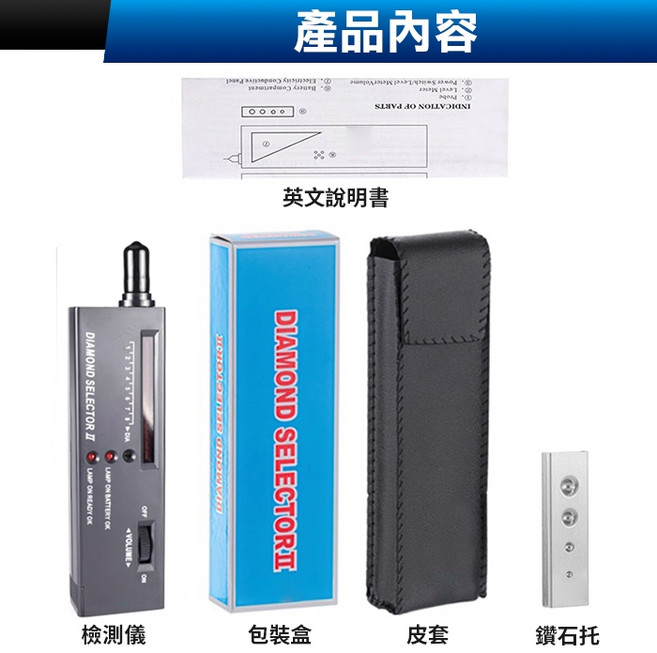 DIAMOND SELECTOR II 鑽石檢測筆 硬度測量儀 玉石翡翠瑪瑙測試儀 附皮套鑽石托, 1個, (AF2)鑽石檢測筆