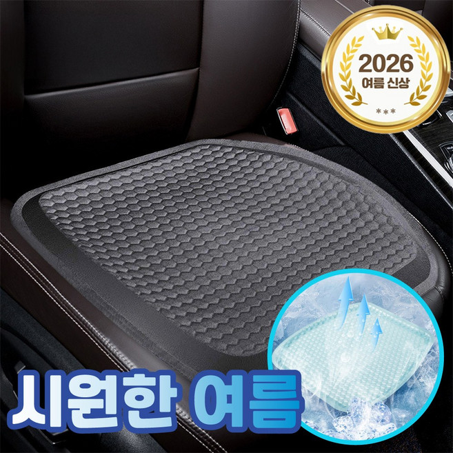 레디박스 차량 사무실 겸용 통풍 냉감 벌집 쿨시트 방석, 블랙
