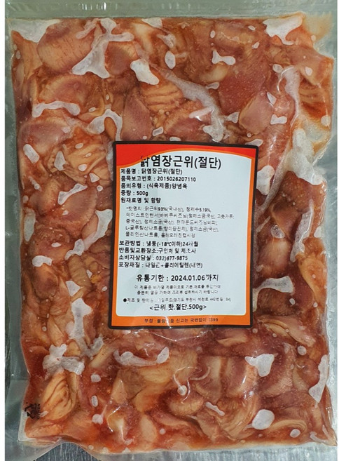 닭근위닭똥집500g 절단 염지근위 국내산, 1개