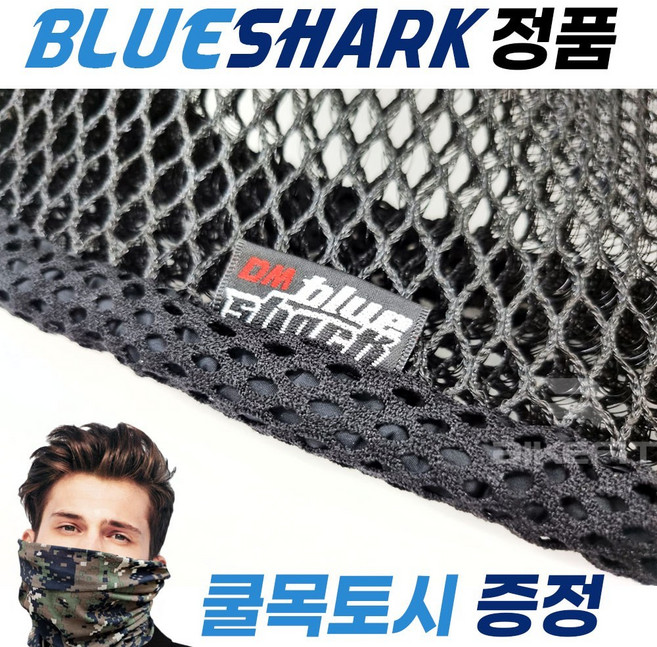 오토바이 블루샤크 쿨시트 여름방석 바이크 쿨방석 국산 메쉬, 3XL(등받이포함), 1개