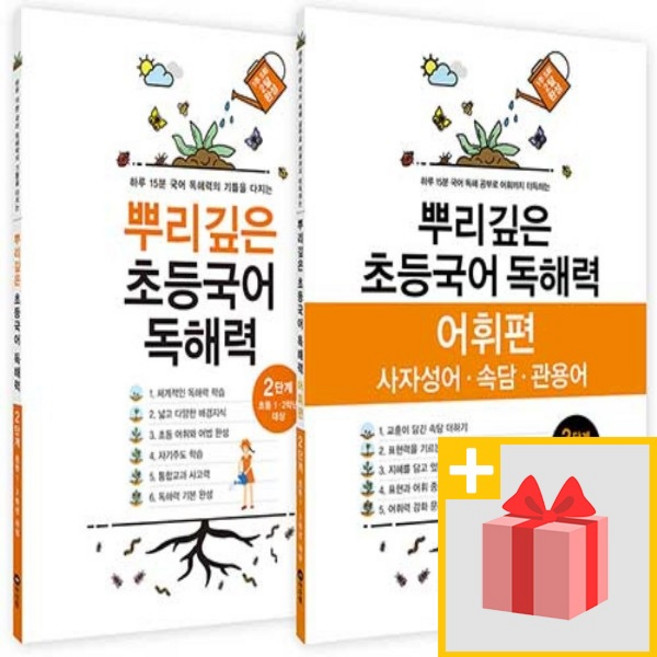 마더텅 뿌리깊은 초등국어 독해력 2단계 + 어휘편 2단계 세트 (전2권), 국어영역