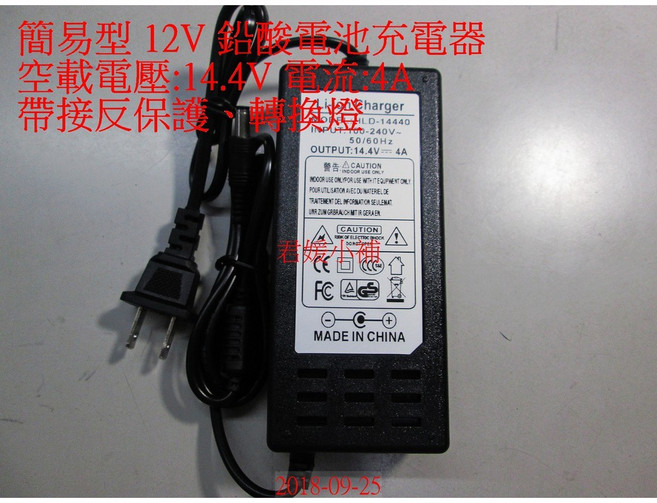 君媛小鋪 簡易型 12V 4A / 14.4V鉛酸電池充電器 電動車電瓶充電器 (充滿自停 帶變色燈 送鱷魚夾線)