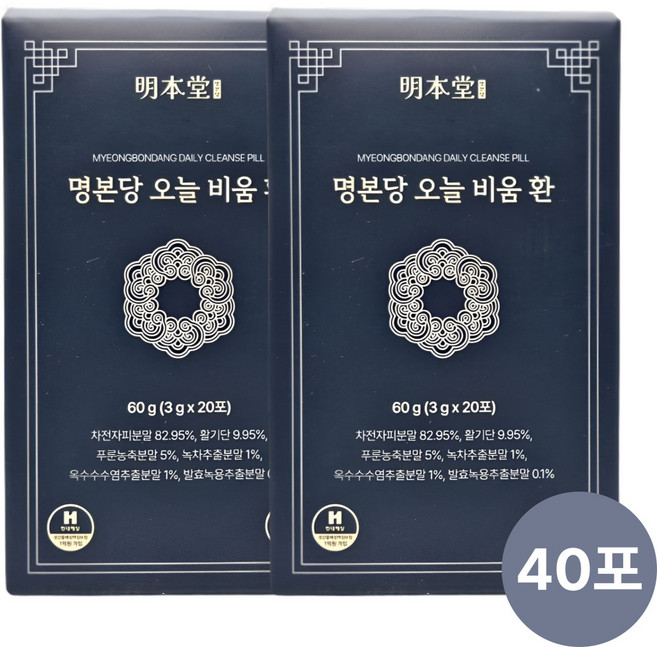 명본당 오늘 비움 환 건강환 가벼운 하루, 2박스