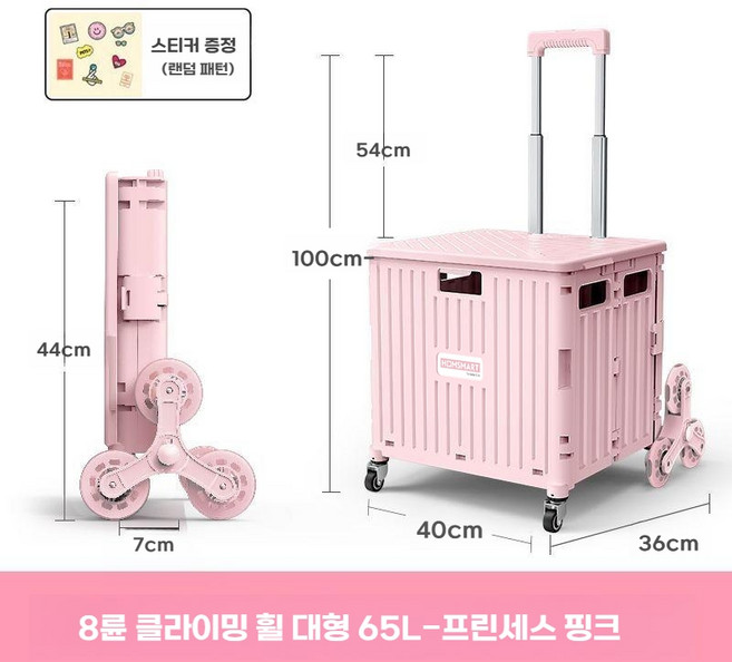 큐폴드 카트 야외 캠핑 접이식 쇼핑 폴딩박스 장바구니캐리어 마트 트롤리 피크닉 보관함 익스프레스 식료품, 8륜 클라이밍 휠 대형 65L 프린세스 핑크, 1세트