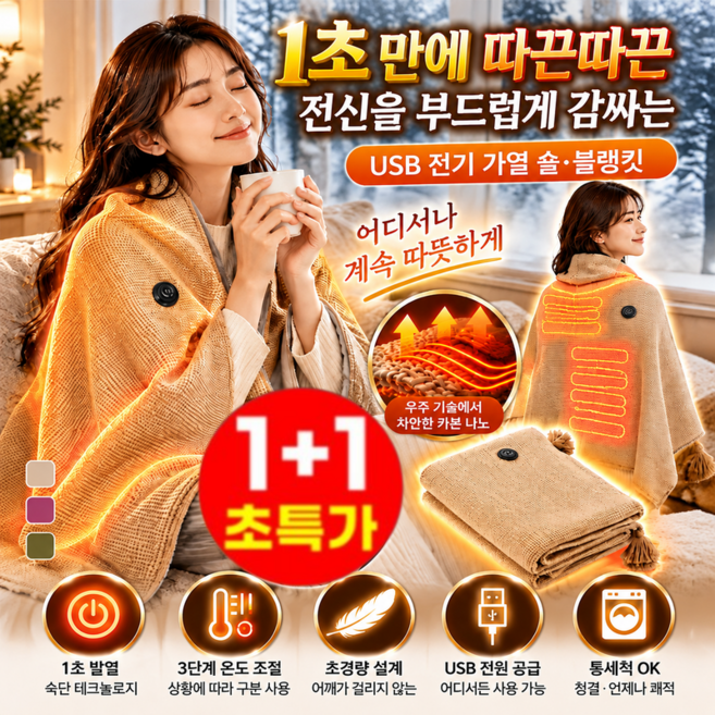 온열담요 추천 순위 TOP8 — 2026년 10월 기준