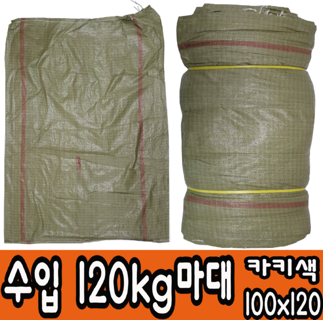 마대자루 수입 120KG(카키) 폐기물 재활용 마대 자루 포대 100*120 300장, 300개