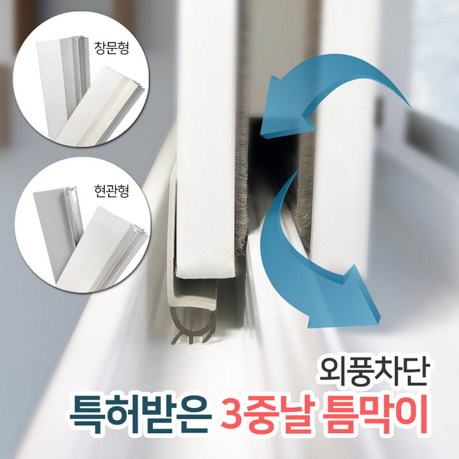 든든스토어 3중날틈막이 창문형 그레이 샷시 현관 틈새막이 바람막이 외풍차단 문풍지, 1개