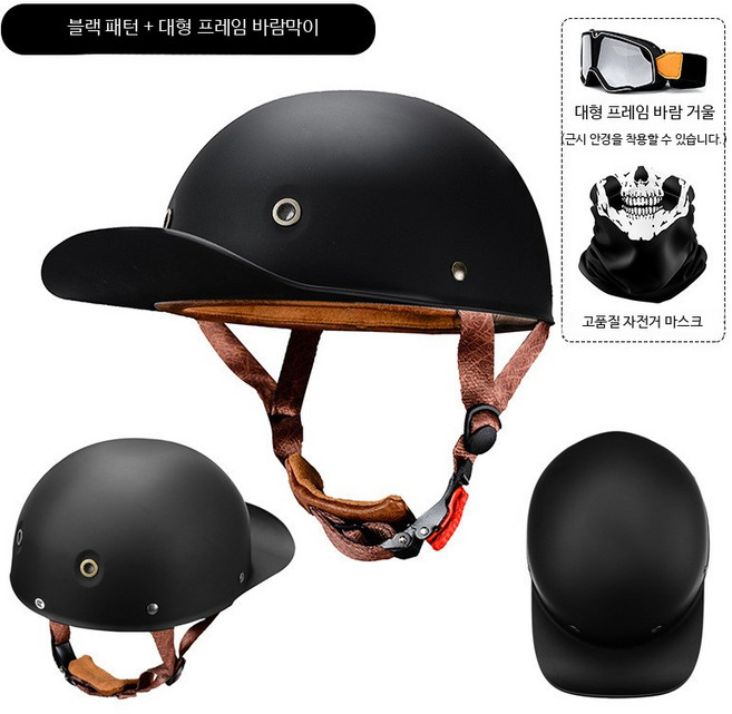 소두핏 오토바이 바이크 스냅백 스냅백헬멧 클래식 반모 레트로, 블랙 패턴 바람막이 안경+면마